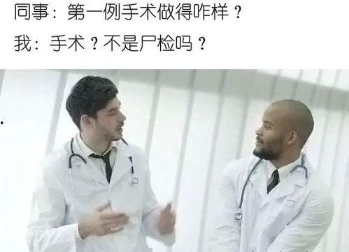 笑死网友爆料医生视频,网友直呼“笑死我了”！  第1张